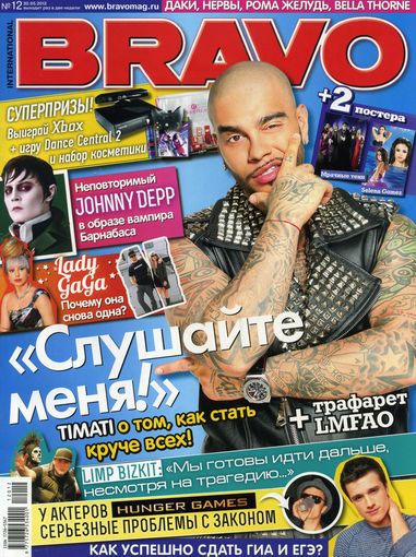 Журнал Браво 12 2012