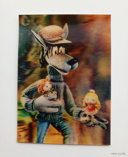 Стереофото В.Генералова Волк и дюймовочка 1981 г. Чистая