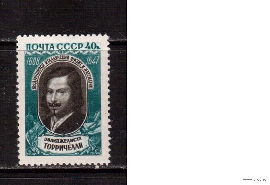 СССР-1959, (Заг.2190)  ** , Торичелли