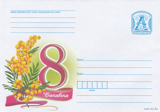 Беларусь 2023 8 марта (к4)