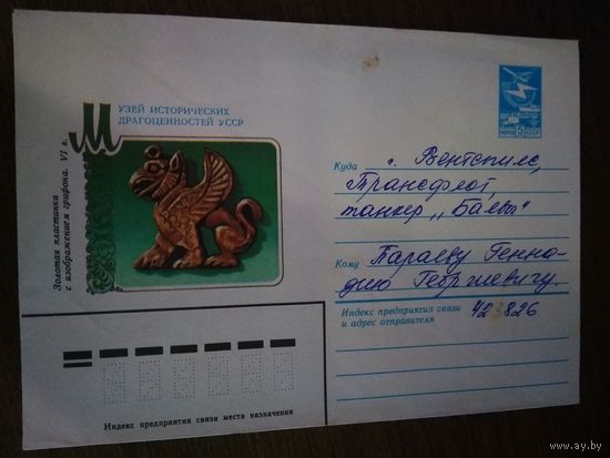 Конверт ссср музей исторических драгоценностей УССР
