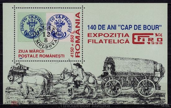 РУМЫНИЯ 1998 ФИЛ ВЫСТАВКА МАРКИ НА МАРКАХ ЛОШАДИ MNH