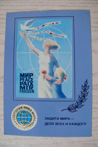 Календарик, 1984, Защита мира - дело всех и каждого, из серии "Советский фонд мира" (голубь, женщина с ребёнком).