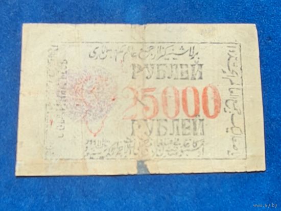 Хорезм 25000 рублей