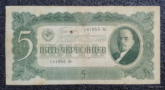 5 червонцев СССР 1937 г.