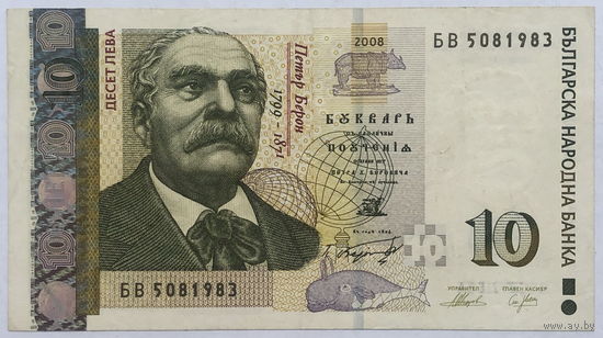 10 левов 2008