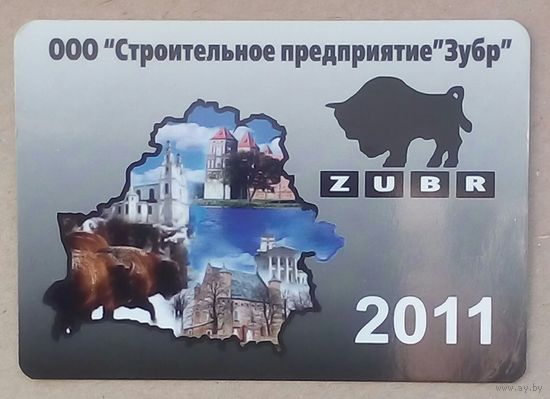 Календарь 2011 зубр