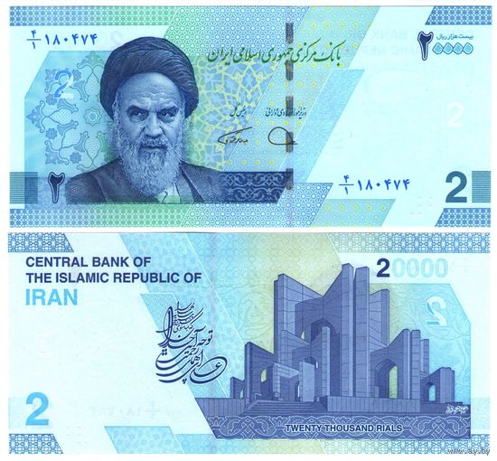Иран 2 тумана (20000 риалов) 2022 год UNC