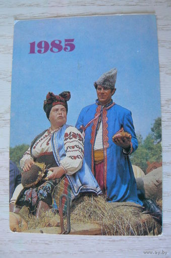 Календарик, 1985, Народные костюмы, изд. Украина.