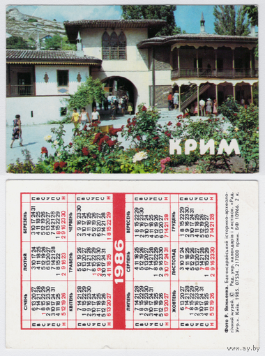 Календарь Крым Бахчисарай 1986