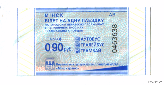 Талон автобус-троллейбус-трамвай Минск АВ