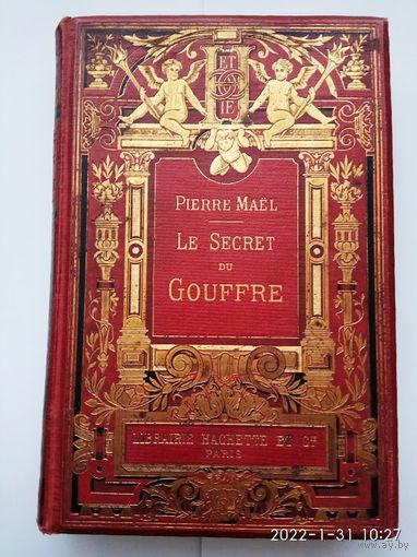 Pierre Mael. Le Secret du Gouffre. /Пьер Маэль. Тайна бездны. /На фр. яз. Paris  1908г.  48 гравюр Х. Фогеля на отдельных  листах!
