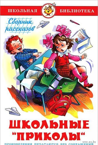 Школьные приколы