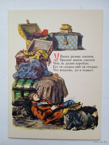 1957. Куприянов. "У Ивана разных платьев..."