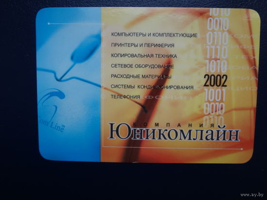 Календарик 2002 г.  Компания Юникомлайн.