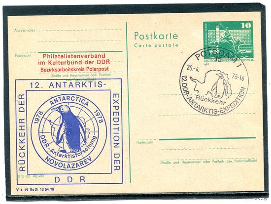ГДР. ПК с СГ. Антарктические экспедиции. Гашение 1978