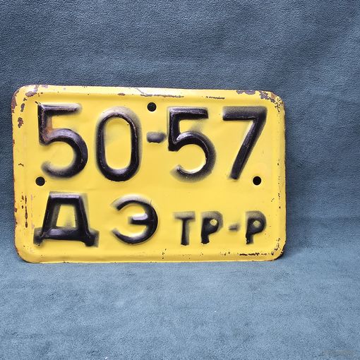Старт с 1 Рубля !!! В коллекцию Автомобильный номер табличка СССР !!!