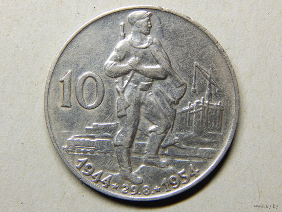 Чехословакия 10 крон 1954г.