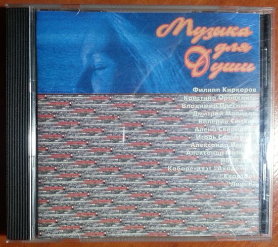 CD Various – Музыка Для Души. Баллады о Любви композитора Игоря Каменского (1998)