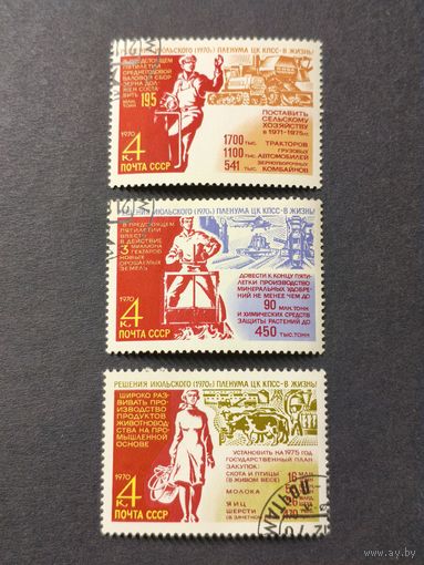 1970 СССР. Резолюции Июльского пленума ЦК КПСС. Полная серия