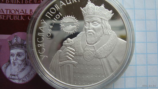 20 рублей 2005 г. Всеслав Полоцкий