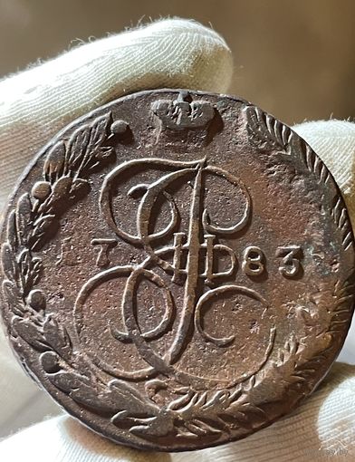 5 копеек 1783 ЕМ без МЦ.Кладовая.Состояние!