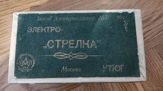 Коробка от электро- утюга стрелка