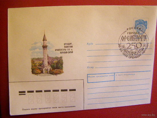 РОССИЯ 1993.01.12-07 Оренбург. Караван-сарай. СГ