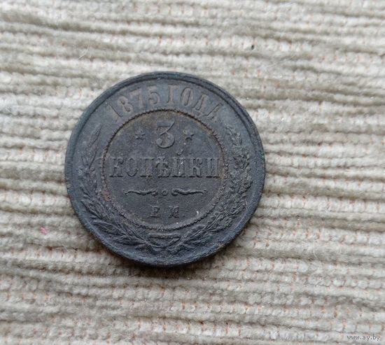 Werty71 Россия 3 копейки 1875 ем 15А