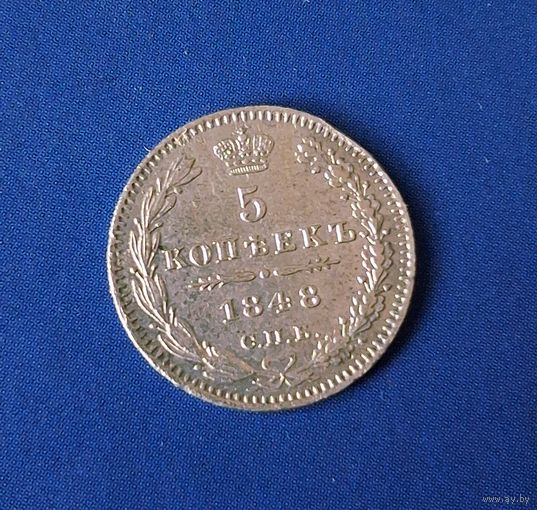 5 КОПЕЕК 1848 СПБ HI ОТЛИЧНАЯ ДЕТАЛИЗАЦИЯ!!!