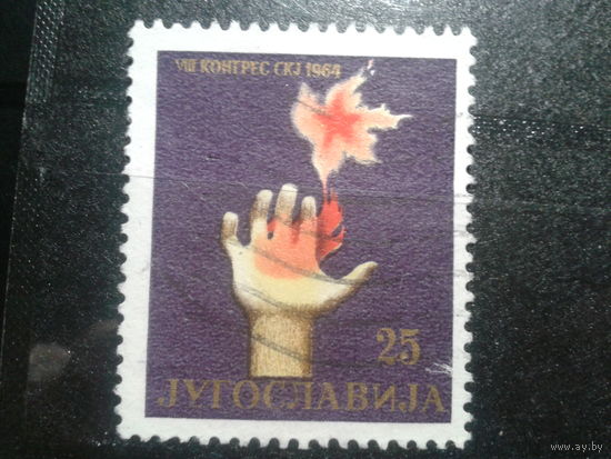 Югославия, 1964. 8-й съезд Союза коммунистов