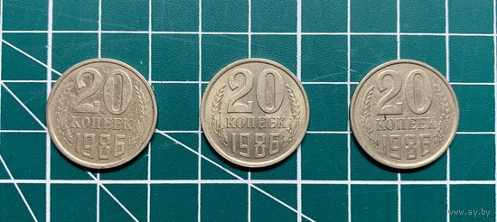 СССР 1986 20 копеек