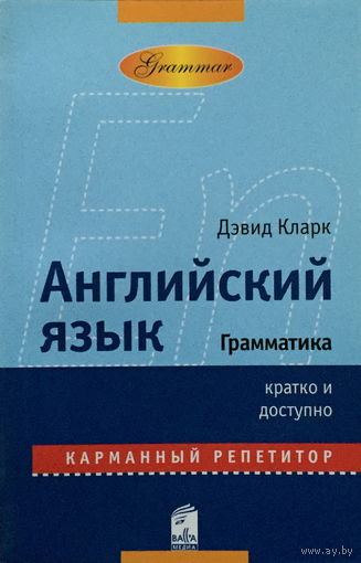 АНГЛИЙСКИЙ ЯЗЫК - Грамматика - 2008