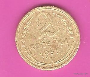 2 копейки 1937г.