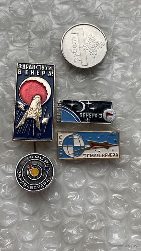 Значки космос, Венера, 4 шт