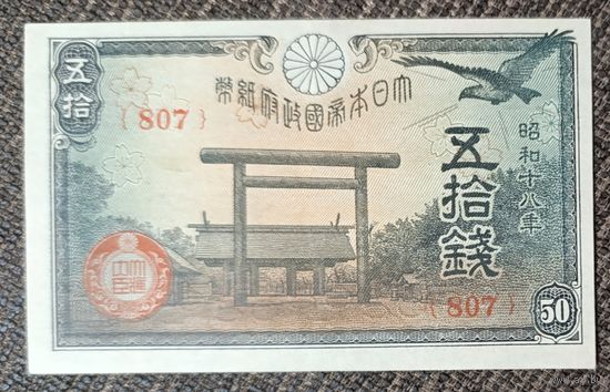 50 сен 1943 года - Япония - UNC