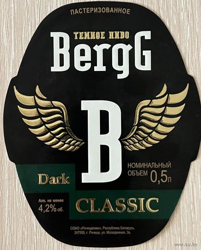 Этикетка.Пиво Berg Classic речицкое.