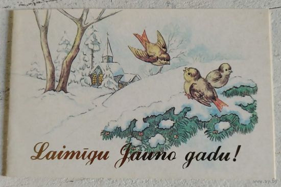 Гулбе, 1990