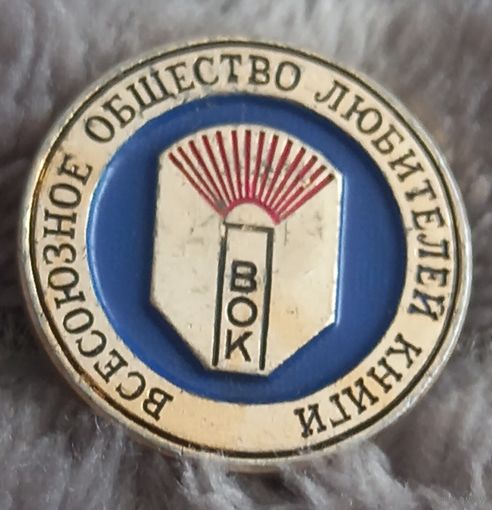 Всесоюзное общество любителей книги