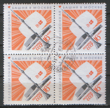 Заг. 3472. 1967. Останкинская телебашня. Техника. КвАрт. ГаШ.