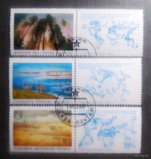 Марки СССР 1989 год Сохраним природу и мир