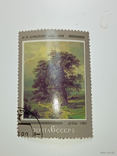 Распродажа коллекции с рубля ! Марки СССР . Искусство .