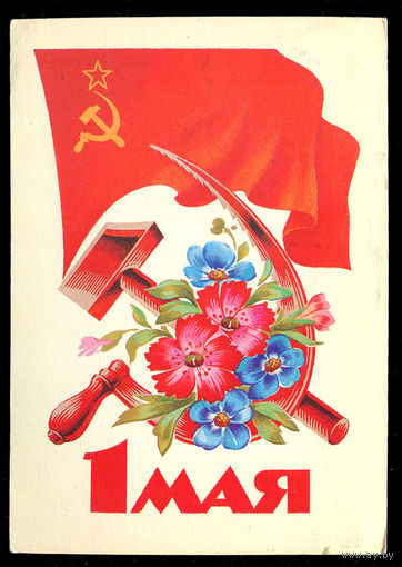 1 мая. Худ. И. дергилев. 1985