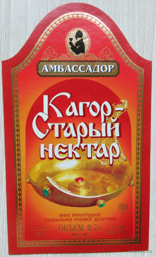 Этикетка винная. Минск. Беларусь.00030.