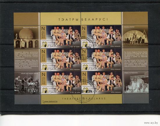 Беларусь 2014.. Драматический театр Гродно. Малый лист