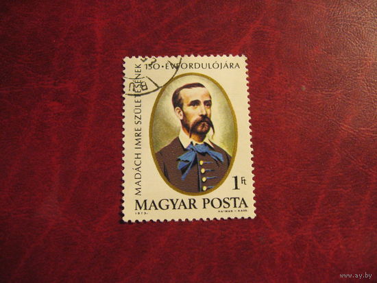Марка Мадач Имре 1973 год Венгрия