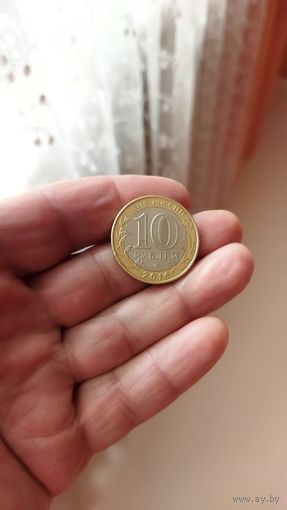 10 рублей 2016 г. Великие Луки.
