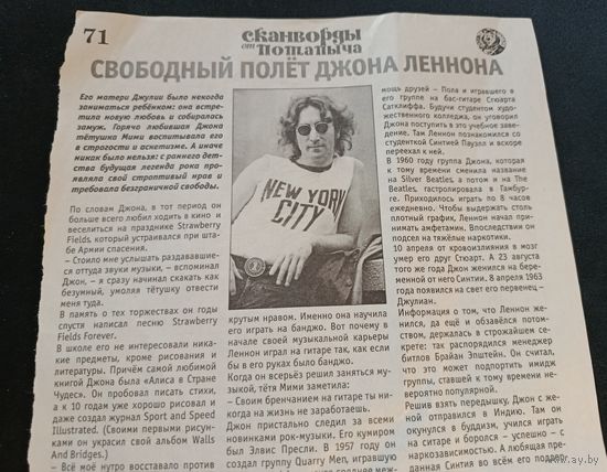 Статья о Джон Ленноне. 2018 г