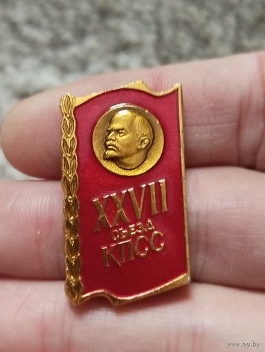 27 съезд кпсс