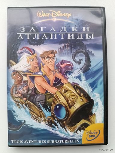 DVD Загадки Атлантиды